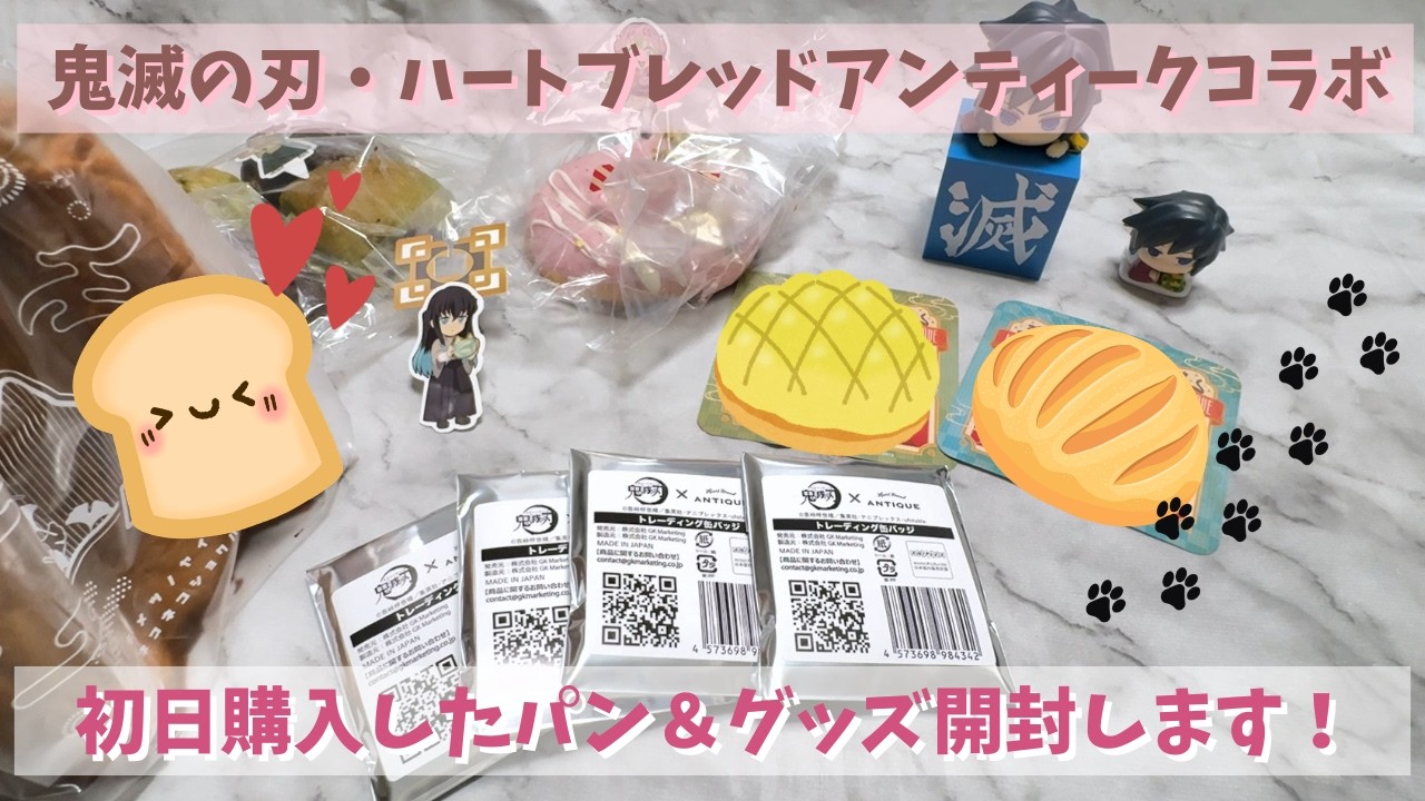 Demon Slayer] Heart Bread Antique collaboration first day event