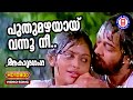 Puthumazhayayi vannu nee || 1080P Remastered || Akashaganga || Berny Ignatious || K.J Yeshudas