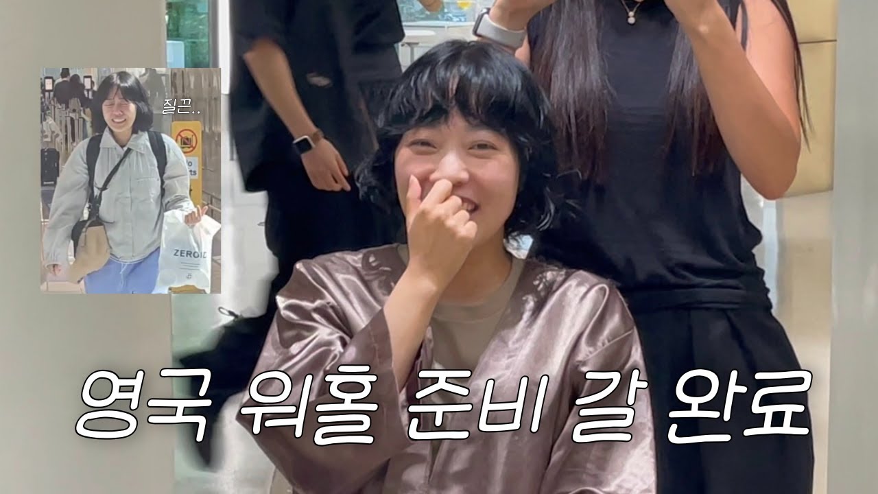 [vlog] | 첫 브이로그👉🏻퇴사 후 영국 워홀오기 전 일상, 이창섭-꽃이되어줄게 여자 축가, 차시훈지분 70%👶🏻뒤죽박죽 영상 붙이기 같지만 추억영상이니 괜찮아..