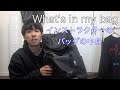 【What's in my bag】インストラクターのバッグの中身を紹介！