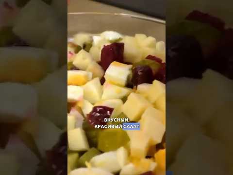 Видео: На этом салате Я ПОХУДЕЛА на 55 кг Сытный Салат из Свеклы для Похудения Без Майонеза Мироневич рецеп