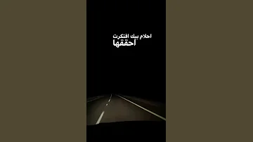 احلام بيك افتكرت احققها 
