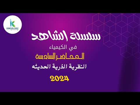 النظرية الذرية الحديثه