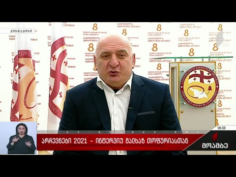 #არჩევნები 2021 ინტერვიუ მალხაზ თოფურიასთან