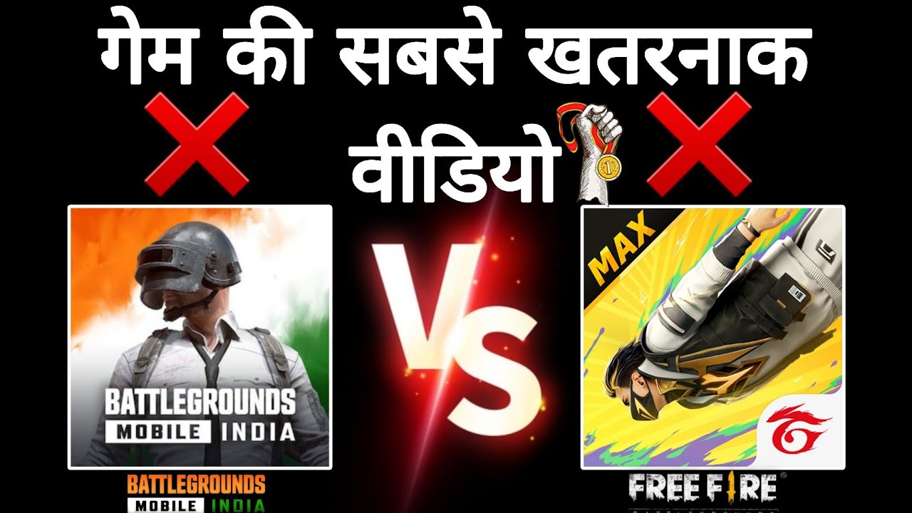 🔥Pubg (BGMI) VS Free fire Comparison सबसे खतरनाक वीडियो ✔️// Pubg vs free fire comparison 
