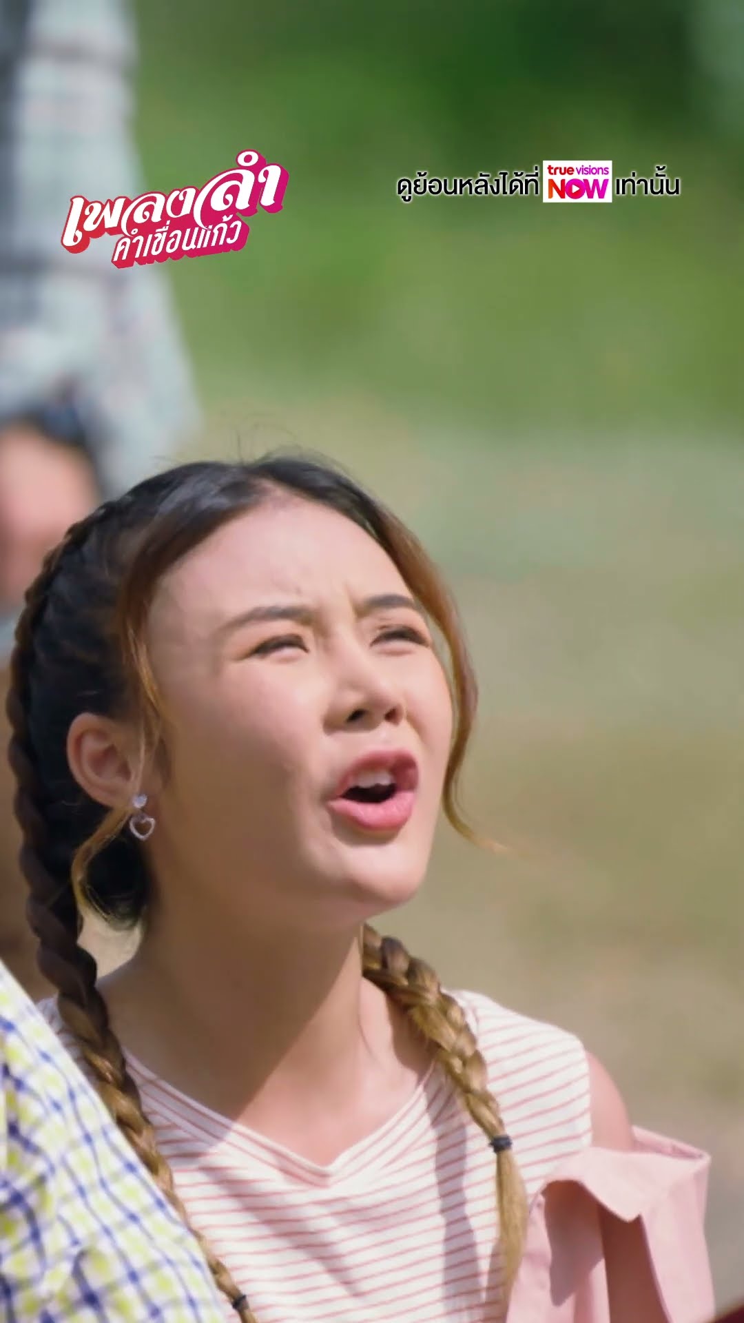 ส่งข่าวไปบอกเขียวได้เลยว่าพ่อเจ็บหนัก  #ละครเวิร์คพอยท์ #workpoint #เพลงลำคำเขื่อนแก้ว