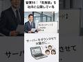 失敗談を話す人は出世が早い #会社から期待されている人の習慣115 #shorts