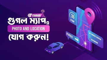 How to Add Photos on Google Map - Add location and Photo in google Maps (2019) Bangla Tutorial