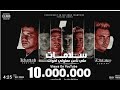 اغنيه سلامات امين خطاب وزعبلاوي اغنيه سلامات امين خطاب وزعبلاوي