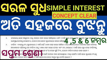 SARALA SUDHA CHAPTER 8.3 MATH CLASS 7 | ସରଳ ସୁଧ | SIMPLE INTEREST CLASS 7 MATH CHAPTER 8.3 | PART-2