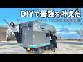 【最強のシェル】軽トラキャンに精通した日本一周夫婦がDIYした軽キャンピングカー【トラ泊070】
