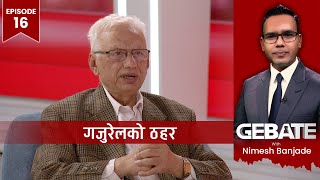 प्रचण्ड अवसरवादी, केपी, बाबुराम र शेरबहादुर राष्ट्रघाती - सीपी गजुरेल  | EP : 16