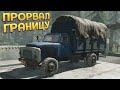 ПРОРВАЛ ГРАНИЦУ НА МАШИНЕ ( Contraband Police )