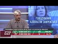 Корчинський: навіть з найчеснішою прокуратурою, справи майдану б не розслідувались як слід (22.11)