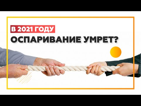 Оспаривание кадастровой стоимости: нововведения 2021 года. Жить станет сложнее?