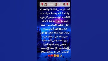 #اذكار_الصباح_المساء #لا_اله_إلا_الله #محمد_رسول_اللهﷺ #دعاء #القرآن_الكريم #دعاء_مستجاب  #لايك