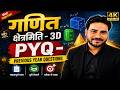गणित क्षेत्रमिति 3D | Mensuration 3D MCQ & PYQ | UPTET CTET STET BPSC | Samrat Academy Official