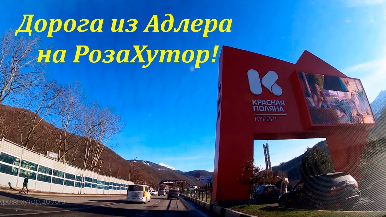 Адлер регион авто