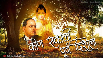 Gauni Bhim buddhachi geete || Non Stop Album || Full Lyrics Video || Kunal Creation