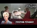 ПРОТИВ ПРАВИЛ | Жизнь на грани