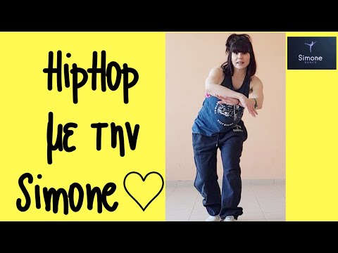 Βίντεο: Πώς να μάθετε να χορεύετε Hip-hop στο σπίτι