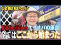 【社員YouTuberの原点】約30年前、初めてアルバイトしたくら寿司高井田店に行ってみた