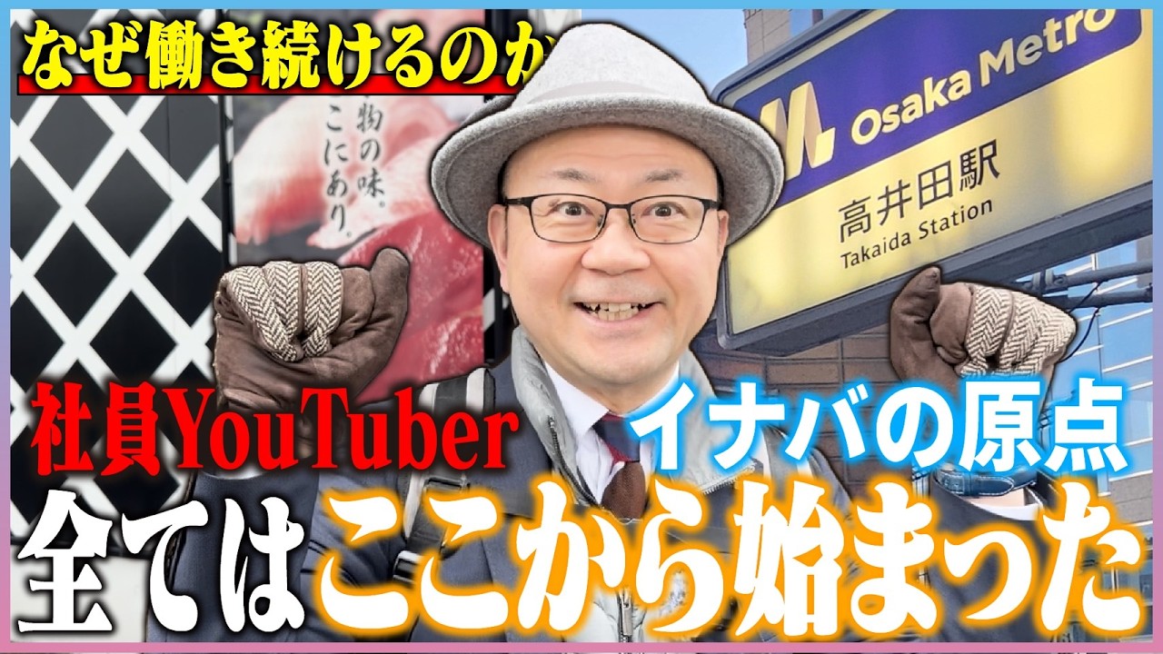 The origin of our employee YouTuber] I went back to the Kura Sushi