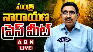 🔴LIVE : మంత్రి నారాయణ ప్రెస్ మీట్ Minister Narayana Press Meet | ABN Telugu