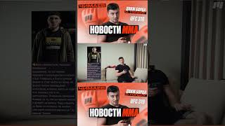 НОВОСТИ ММА | Мариф Пираев сорвал бой.