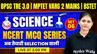 BPSC TRE 3.0 Science 2024 | MPTET Varg 2 Mains | Science NCERT MCQ for Bihar STET #6 | Sarika Mam