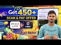 Bhim UPI Scan &amp; Pay Offer 🔥 Get ₹450–₹500 Cashback | CRED + ABCD App New UPI Offer