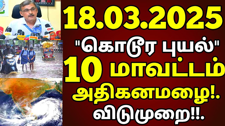தண்ணீரில் முழுகும் தமிழகம்! 18.03.2025 நாளை சூறாவளி காற்றுடன் பல மாவட்டம் அதி கனமழை! #rain weather