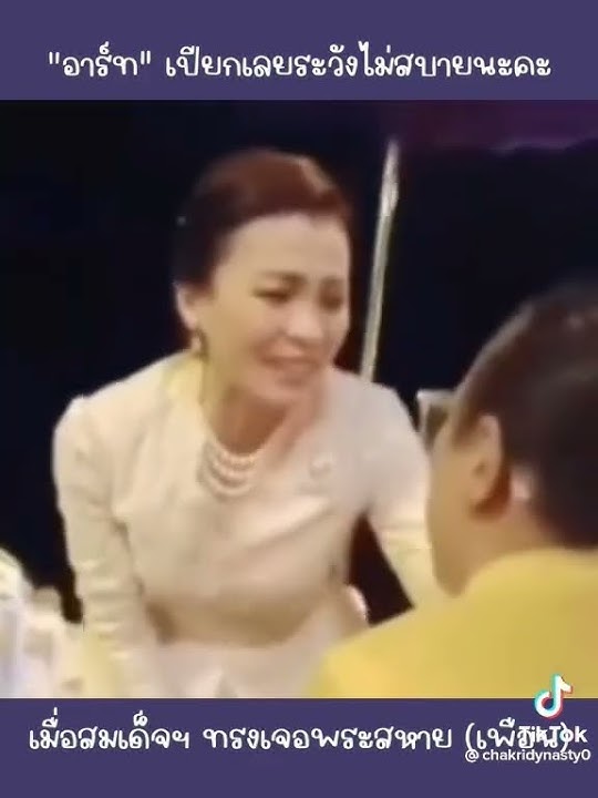 #พระราชินีสุทิดา เจอเพื่อน☺️✨