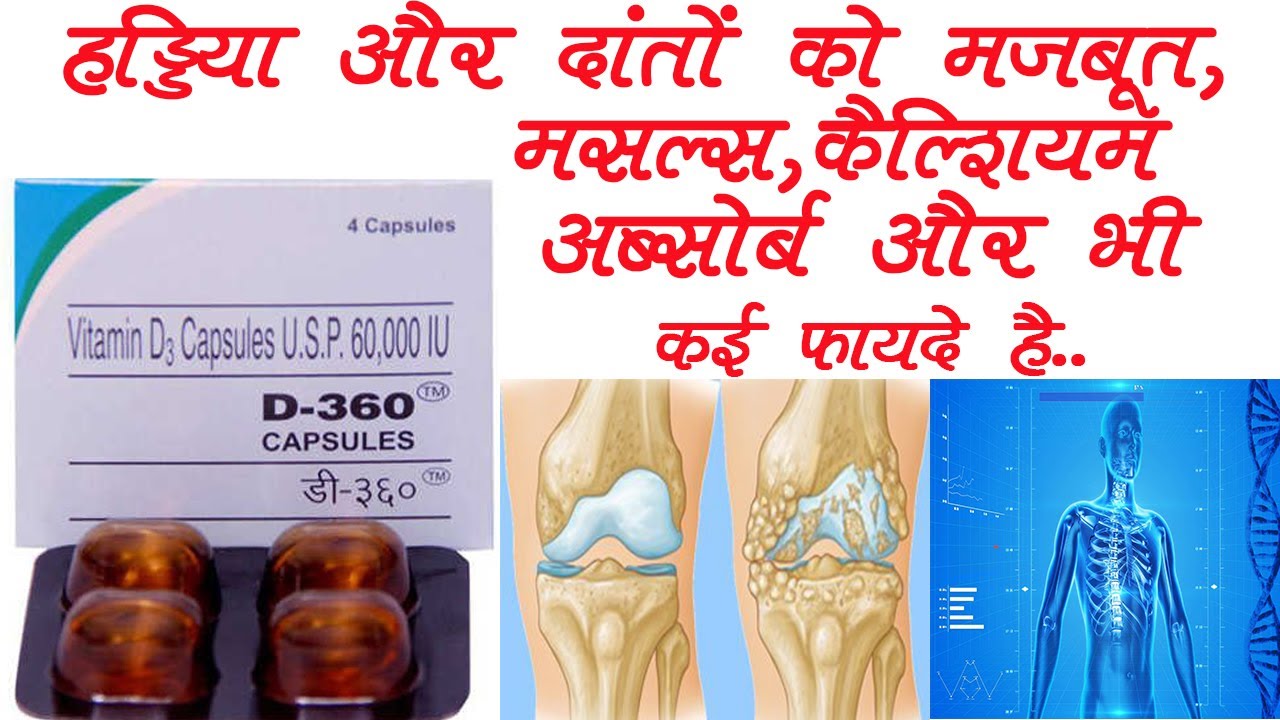 D360 Capsule Benefits, Dosage, Side Effects Vitamin D3