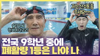 수영 영법 마스터에 스쿠버다이빙까지🏊🏻‍♂️ 수중 운동은 무엇이든 자신있는 91세 김의웅 어르신