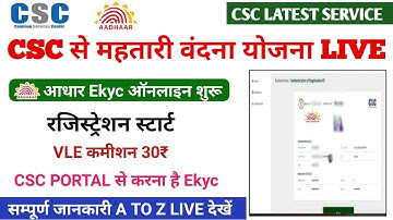 csc update | CSC से महतारी वंदना योजना आधार Ekyc शुरु | csc earning services | csc new update | #csc