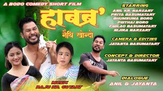 Habbro 2 New Bodo Comedy Short Film 2024 Anil kr Narzary & Priya Basumatary