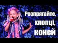 Марічка Кириченко - Розпрягайте, хлопці, коней (українська народна пісня)