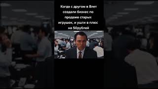 Мем про ДиКаприо #tiktok #shortsvideo #жиза #мемы_тикток #смешно #сова #real #tictok #хахахахаха