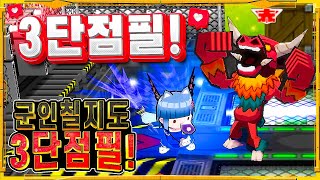 겟앰프드 초고수만 쓰는 군인 칠지도 3단 점필!