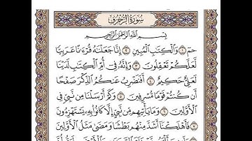 سورة الزخرف مكتوبة / رعد الكورد   Surah Zukhruf Full ||By Ra'd Al Kurd
