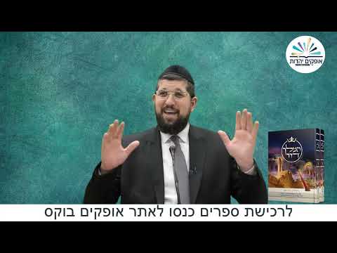 השונא שנהפך לאוהב | שמואל ב פרק יט 2 | הרב אליהו עמר