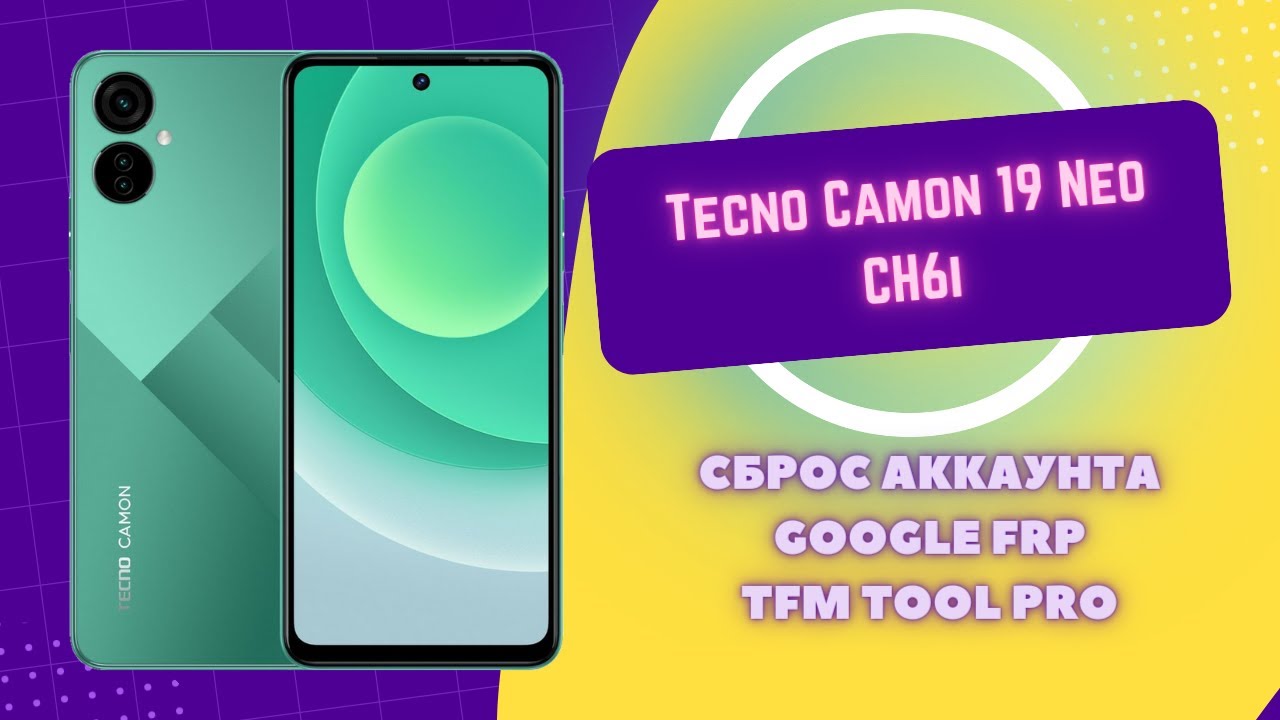 Techno Spark 8c обход гугл аккаунта. Сброс гугл аккаунта Tecno. Как найти флешку на телефоне Tecno Camon 19neo. Сбросить авторизацию