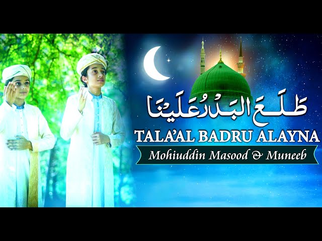 Tala al Badru Alayna | Mohiuddin & Muneeb | Rabi ul Awal 2021| Naat | Lasani Sarkar class=