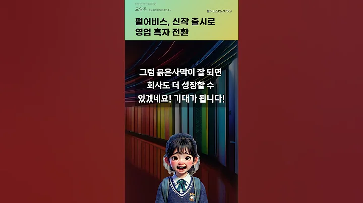 펄어비스, 신작 출시로 영업 흑자 전환 #20250212#주식#증권정보#주식정보