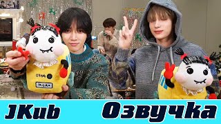 [Озвучка Jkub] Трансляция V Live Txt⭐🌲Holiday Party🌲⭐ На Русском 2021.12.24 (2 Часть)