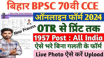 Bihar BPSC 70th Online Form 2024 Kaise Bhare | How To Fill BPSC 70 Form 2024 | BPSC 70 Form Fill up