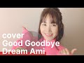 Good Goodbye/Dream Ami【劇場版『えいがのおそ松さん』主題歌】(covered by  RINA TAKAHASHI)