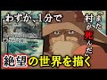 【ナウシカ】圧倒的な絵の力！ユパが感じた死の世界を体験せよ！！【岡田斗司夫/切り抜き】