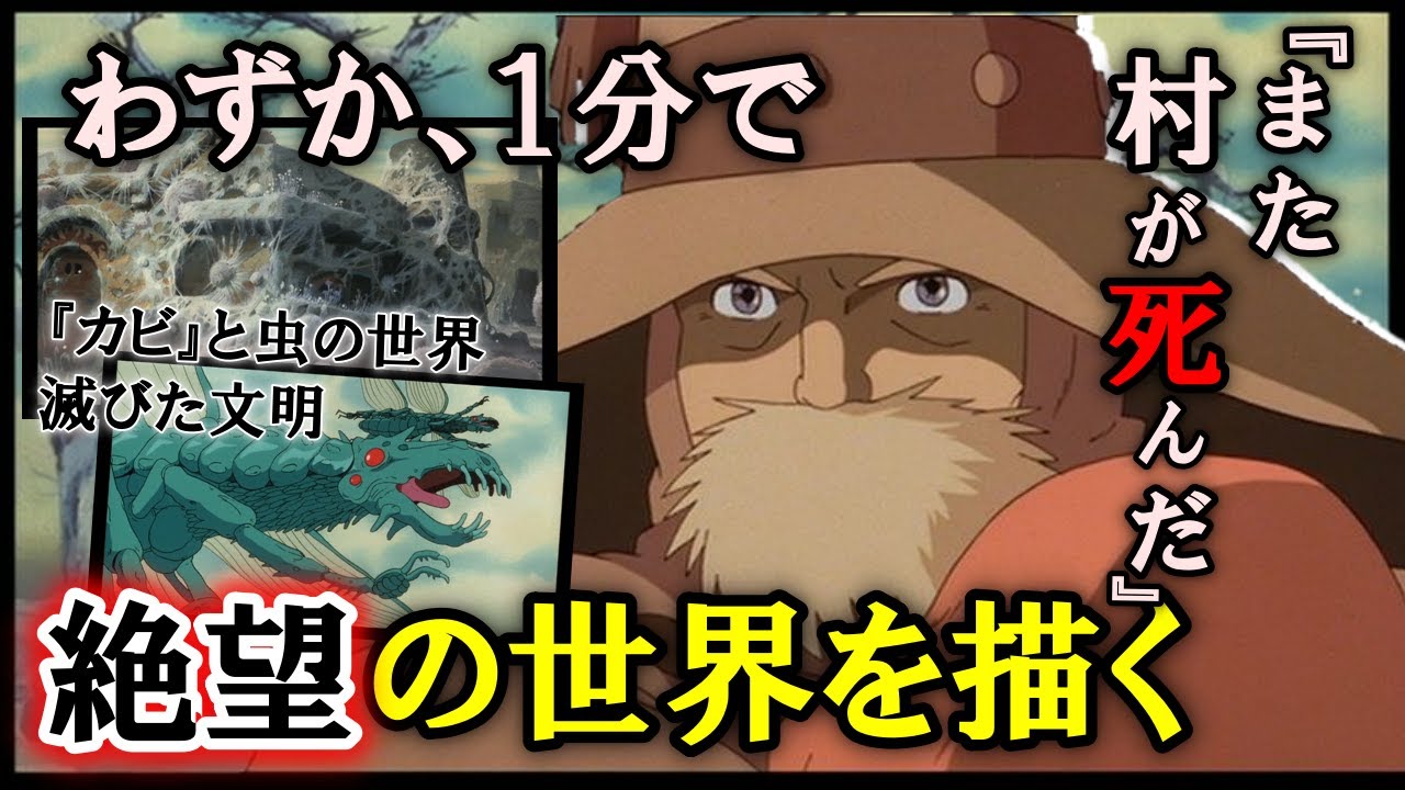 ナウシカ】圧倒的な絵の力！ユパが感じた死の世界を体験せよ！！【岡田 
